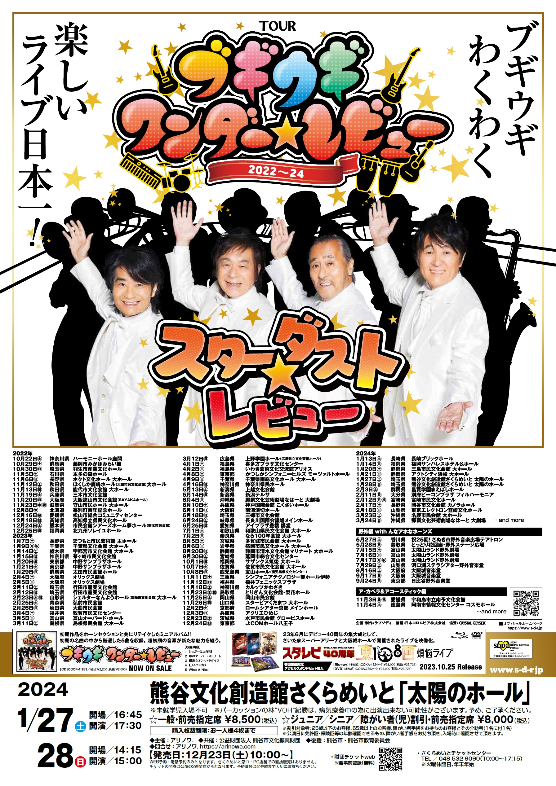 スターダストレビューチケット 【公式通販】