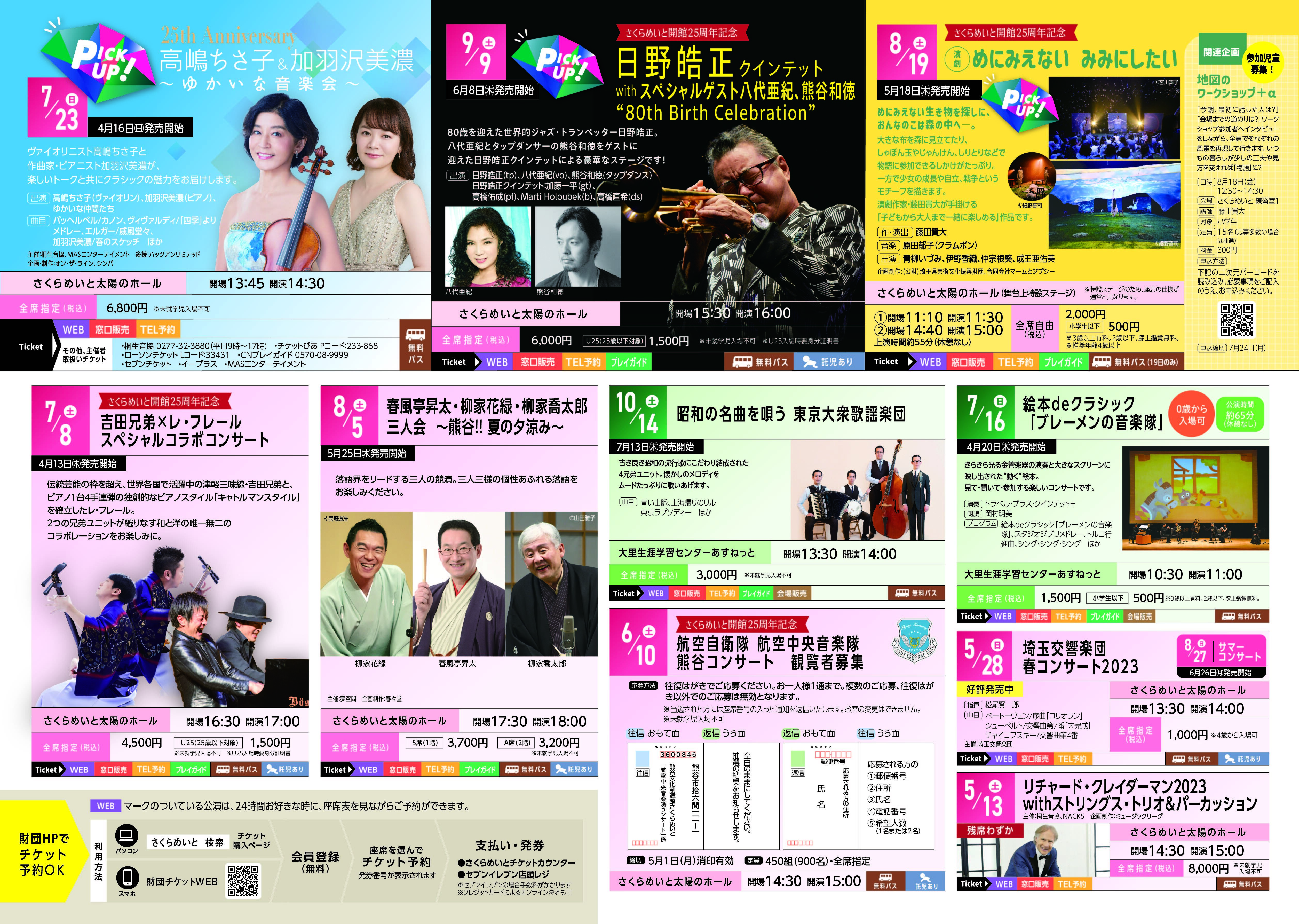 2023年 春号 裏面