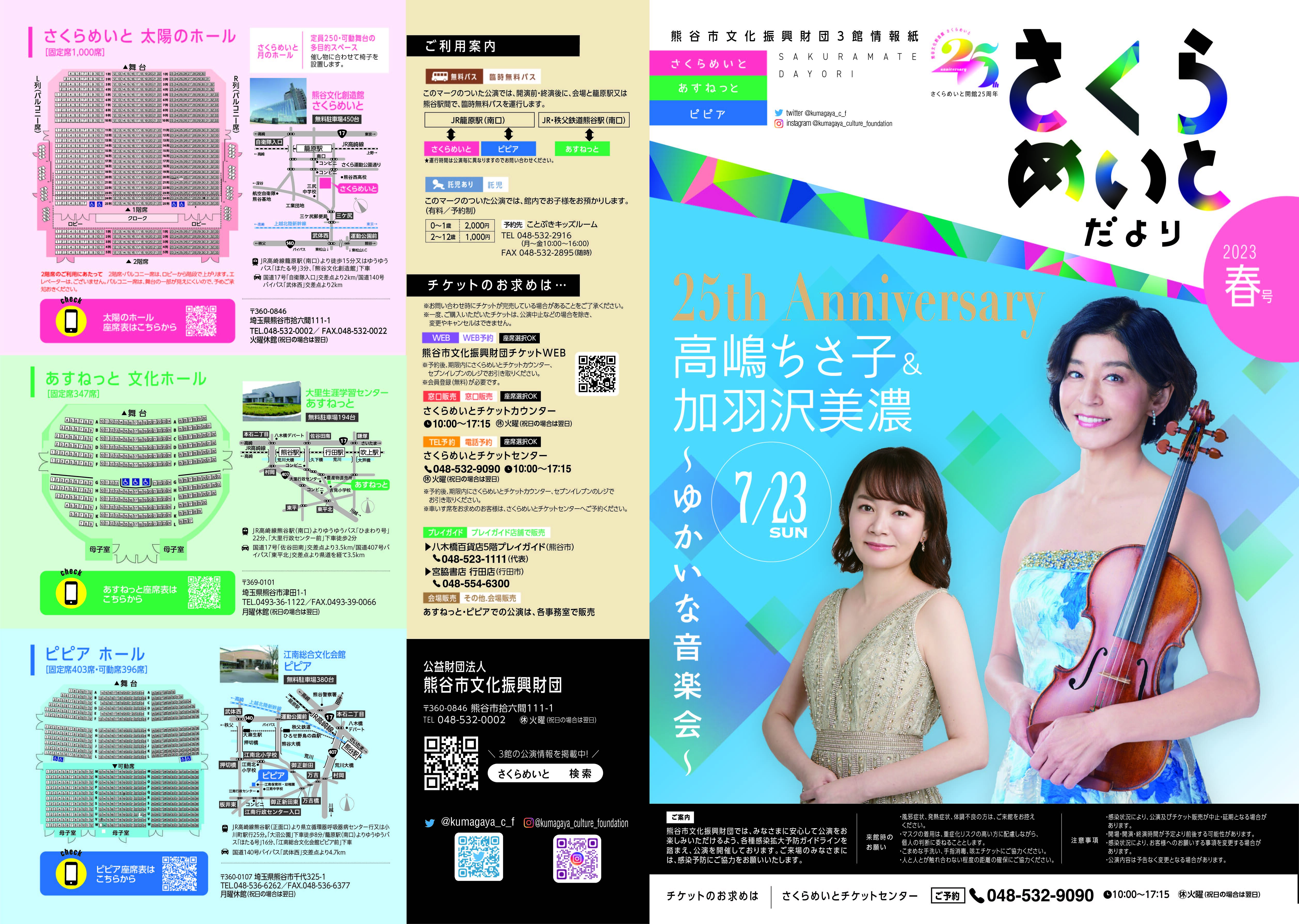 2023年 春号 表面