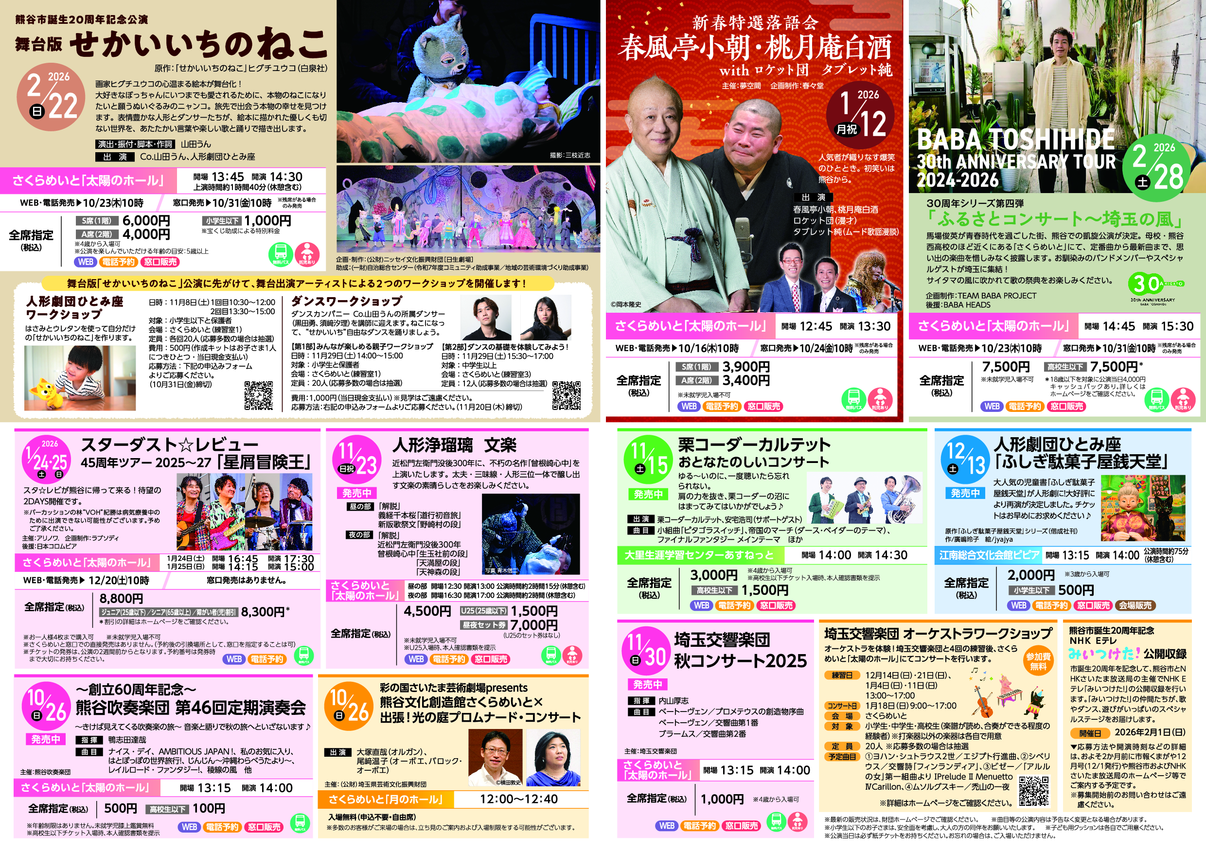 2025年 秋号 裏面