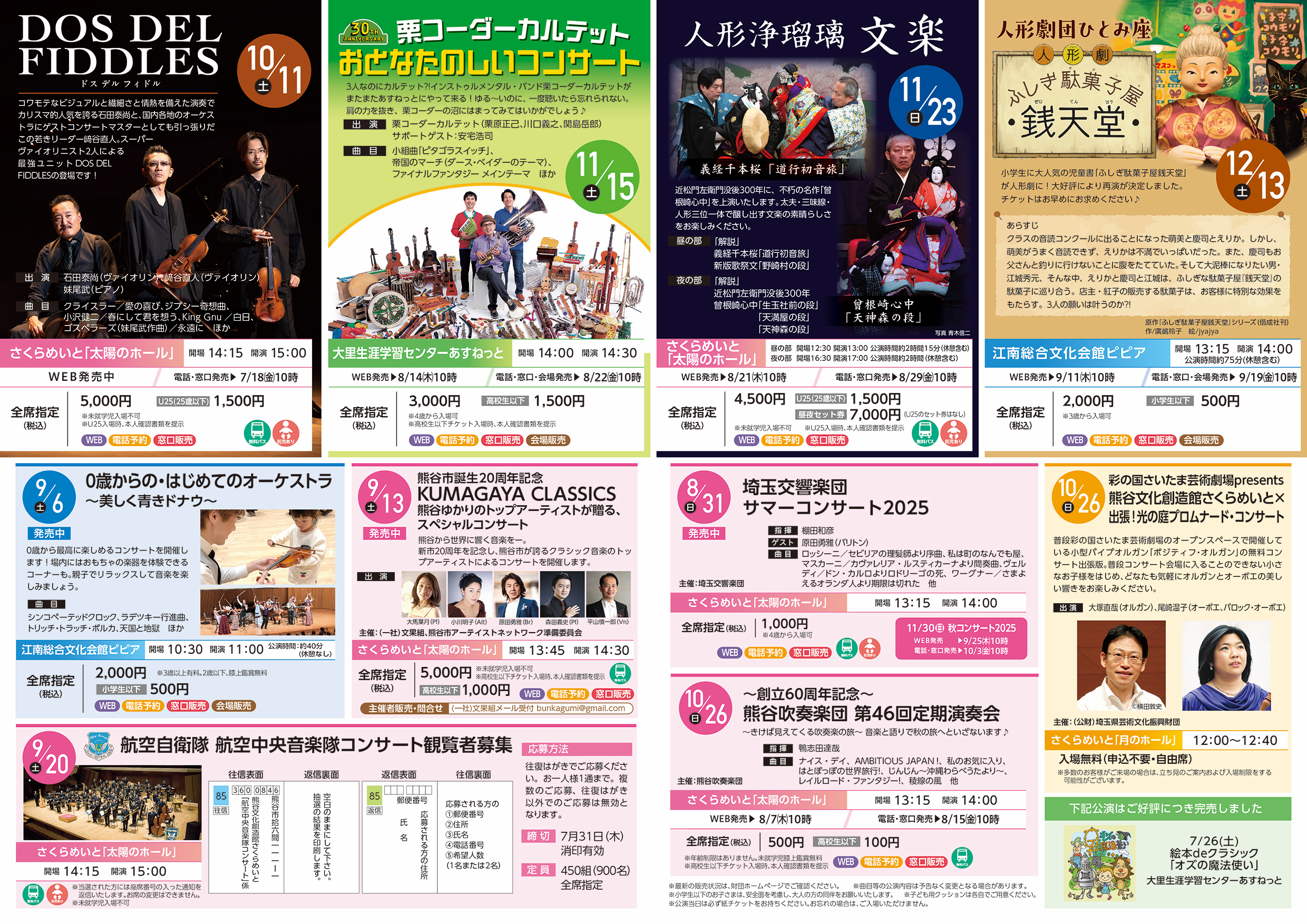2025年 夏号 裏面