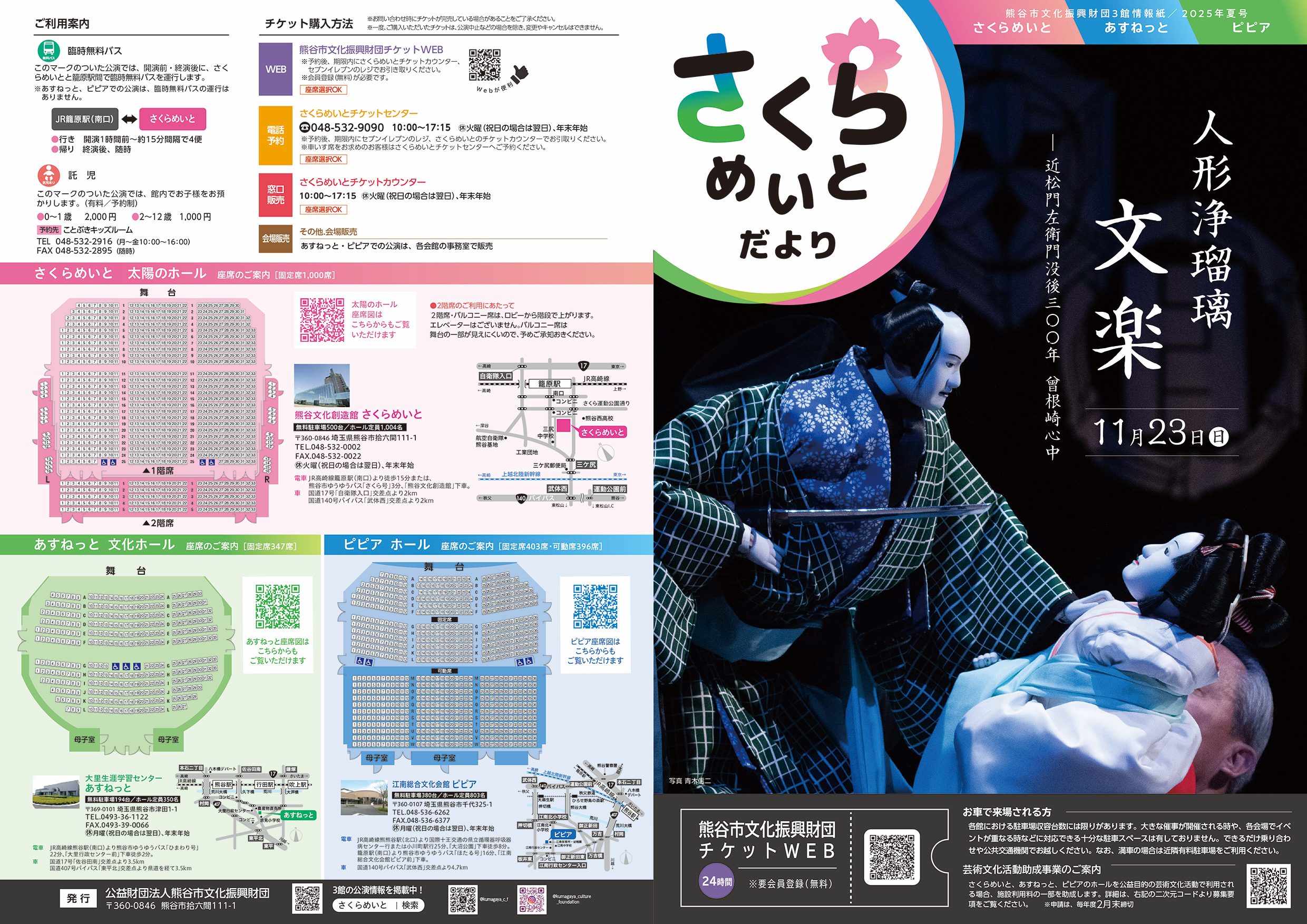 2025年 夏号 表面