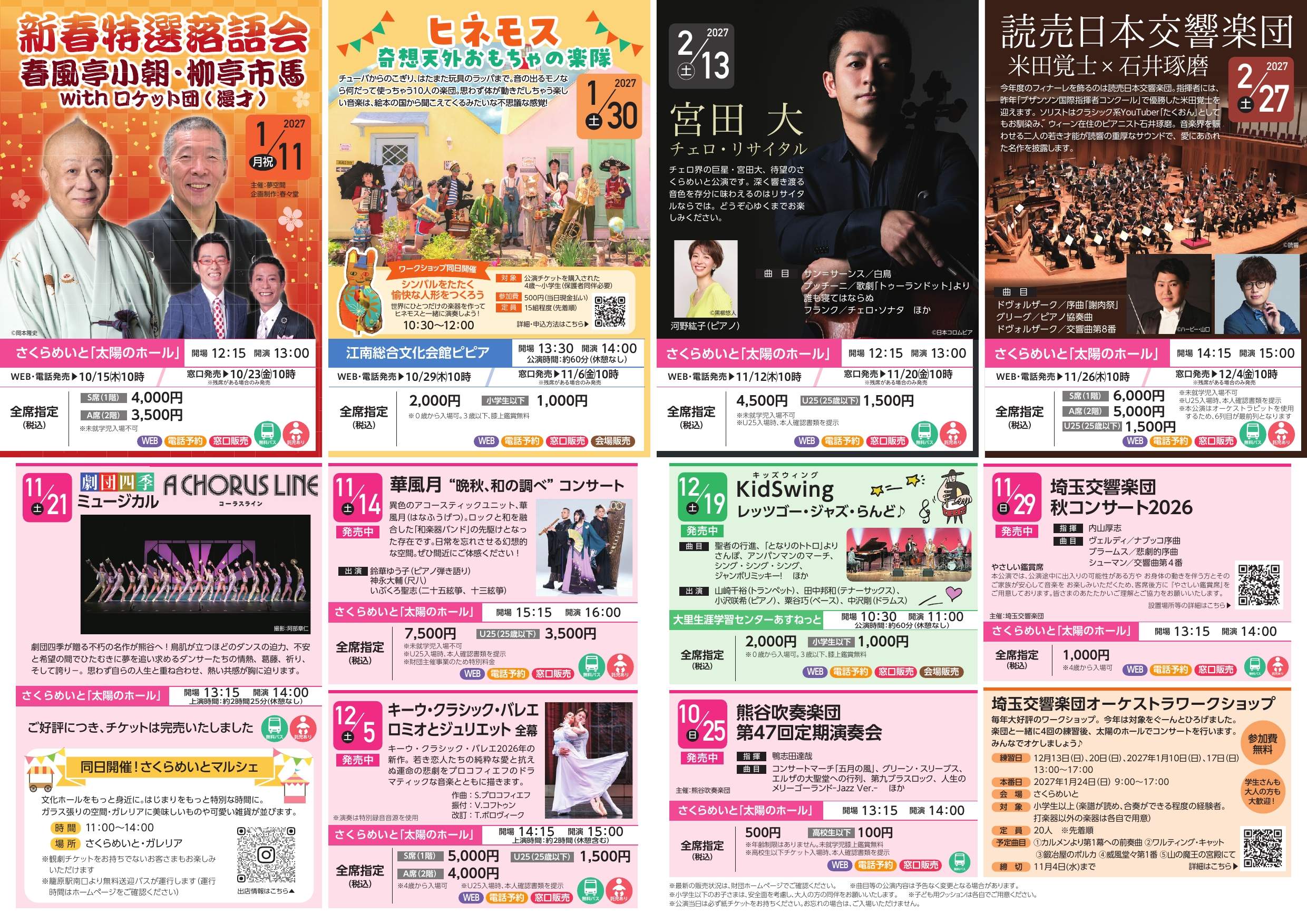 2026年 秋号 裏面