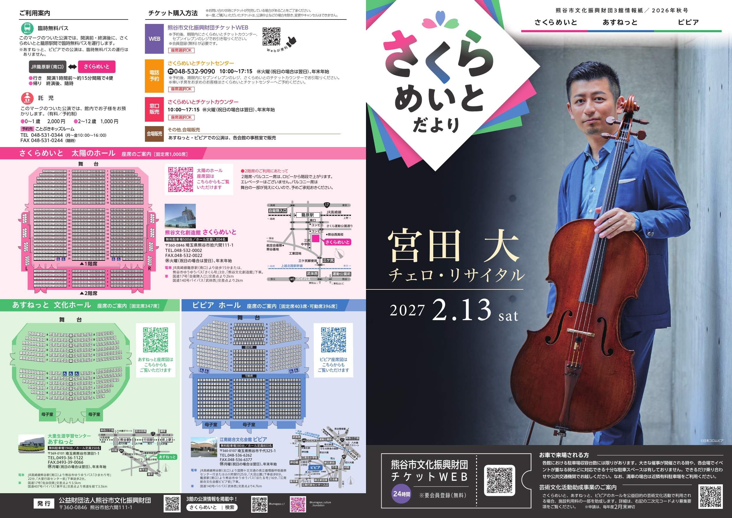 2026年 秋号 表面