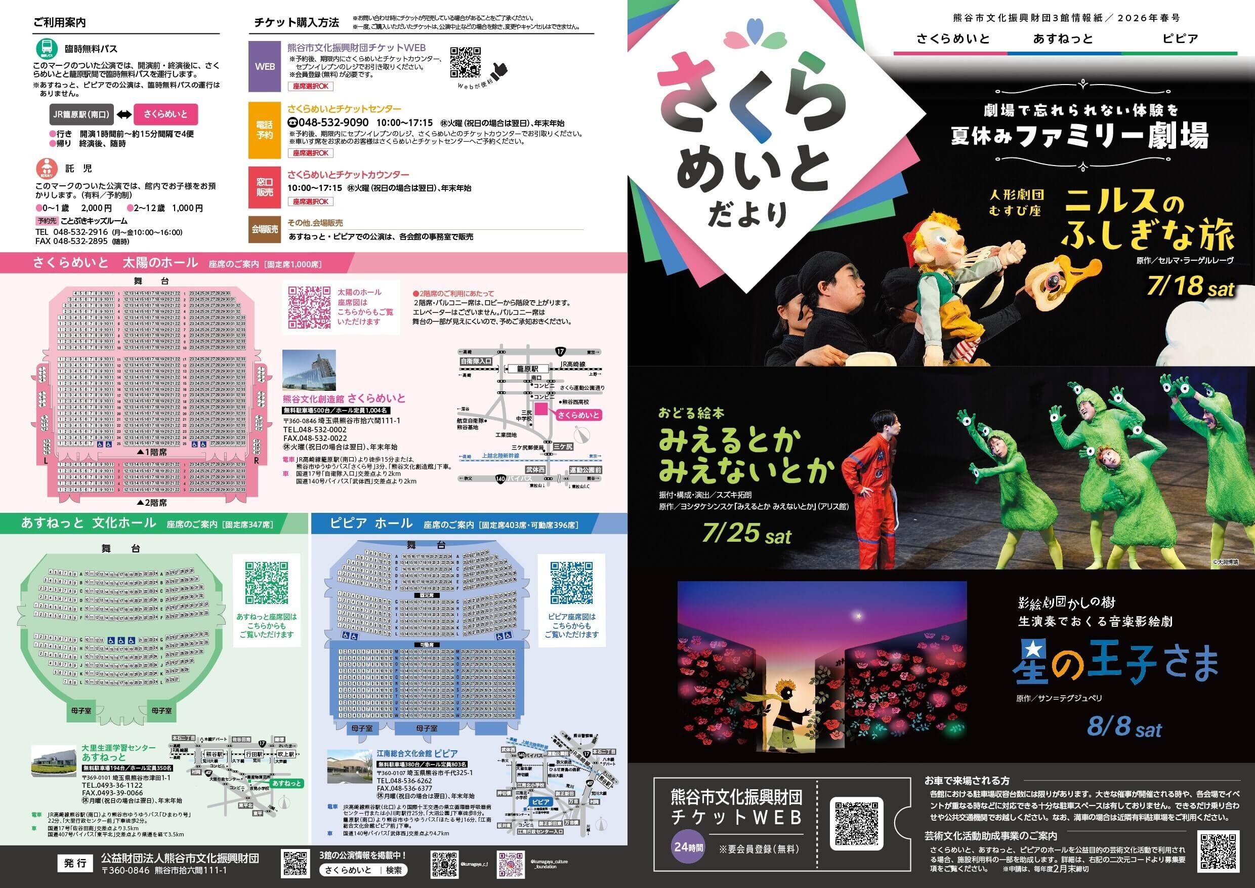 2026年 春号 表面