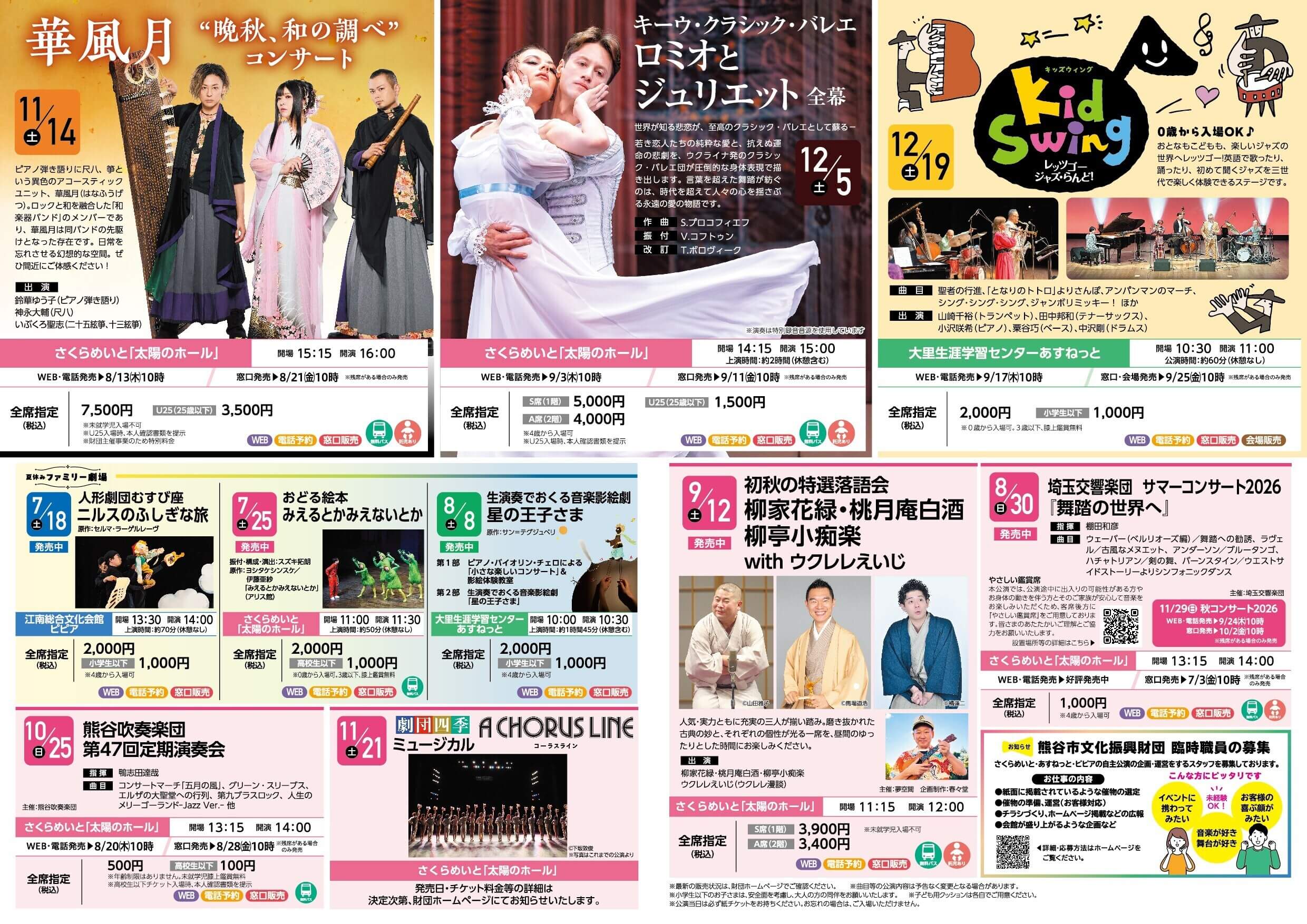 2026年 夏号 裏面