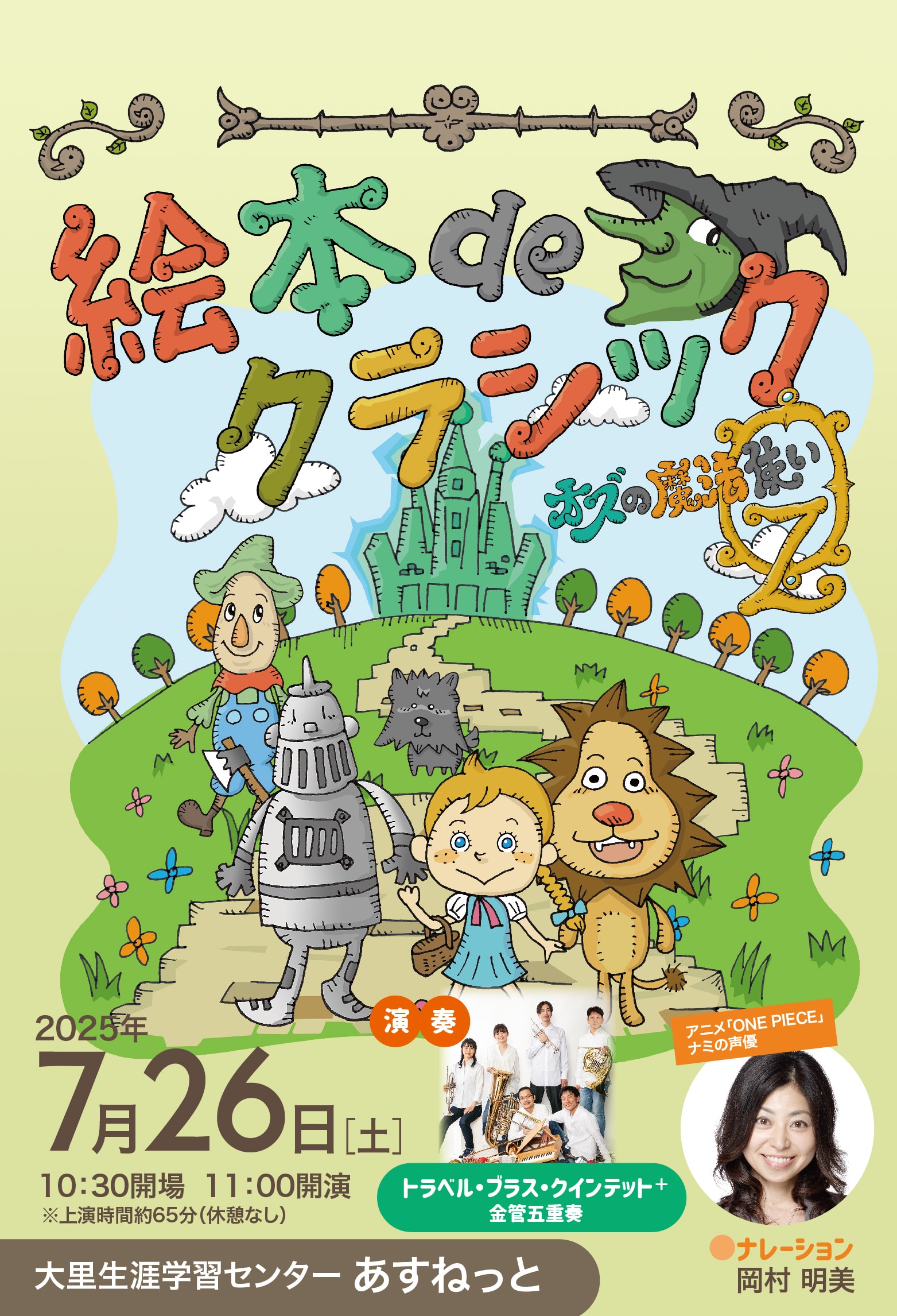 絵本deクラシック