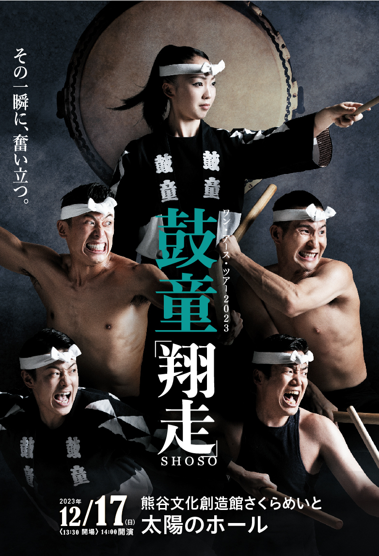 鼓童