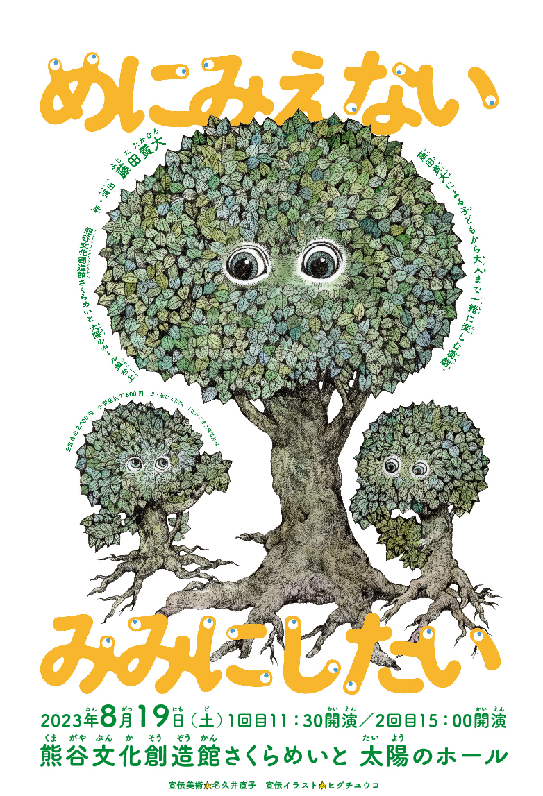 めにみえないみみにしたい