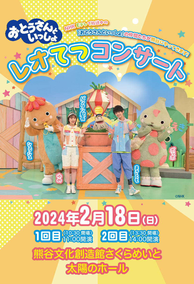 おとうさんといっしょ