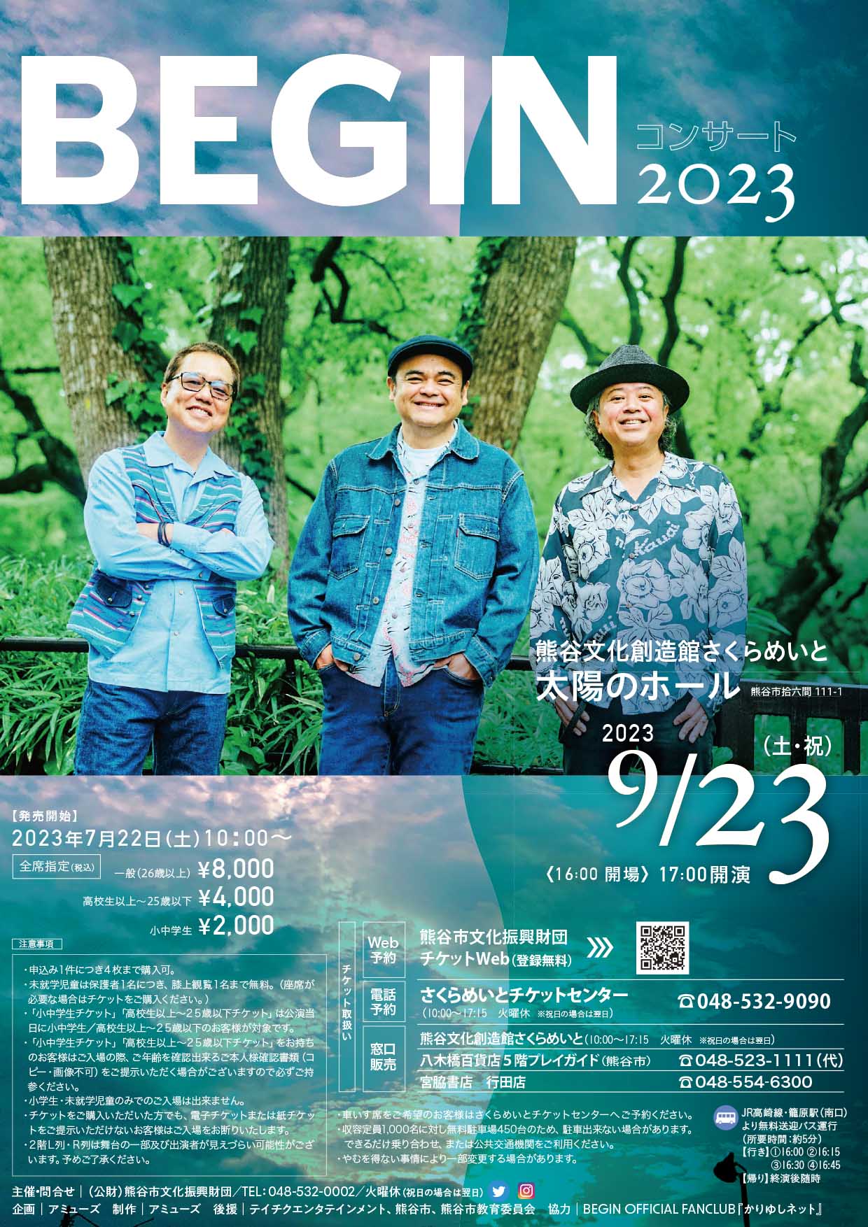BEGIN コンサート2023 | 熊谷文化創造館さくらめいと