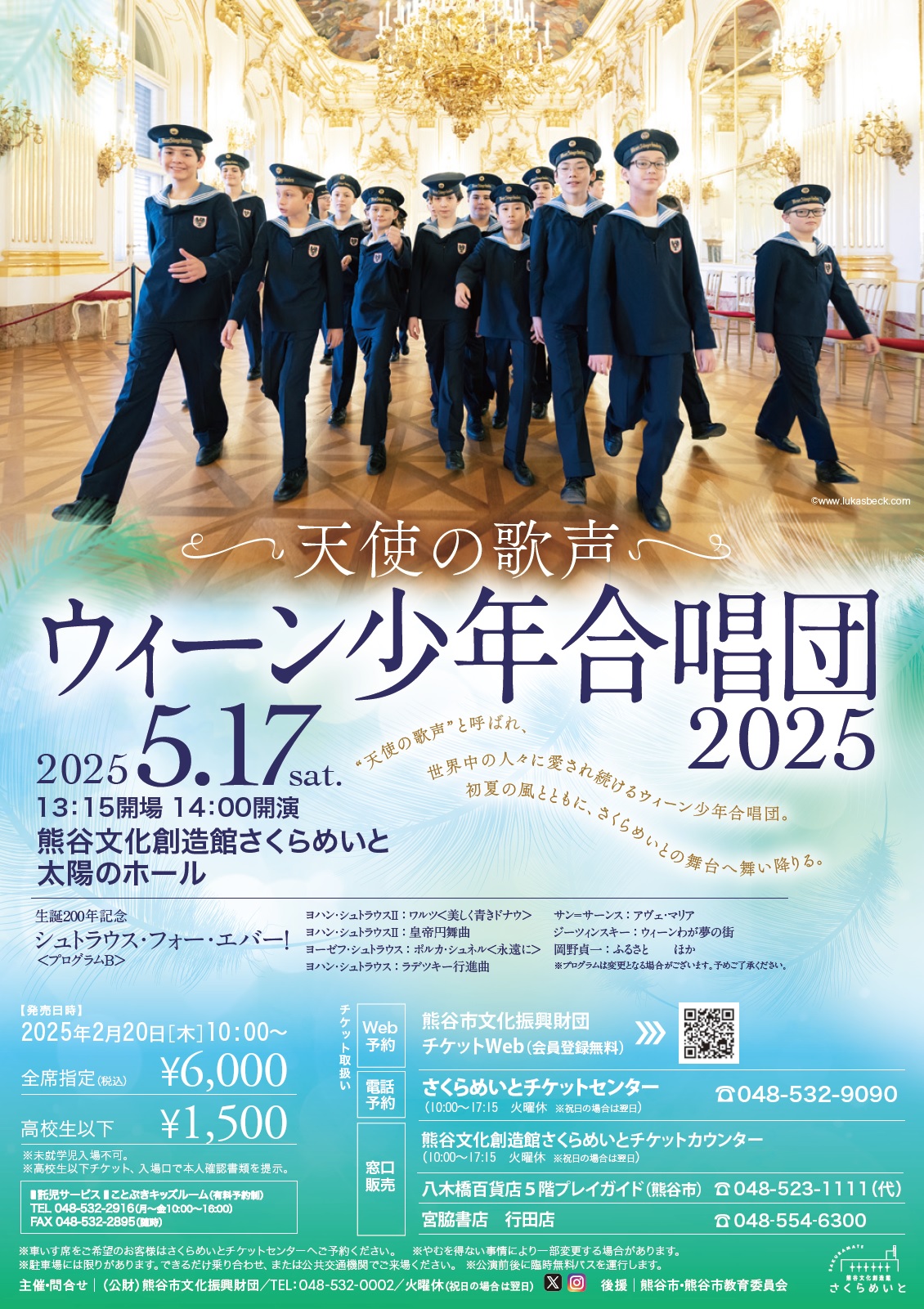 ウィーン少年合唱団2025 | 熊谷文化創造館さくらめいと