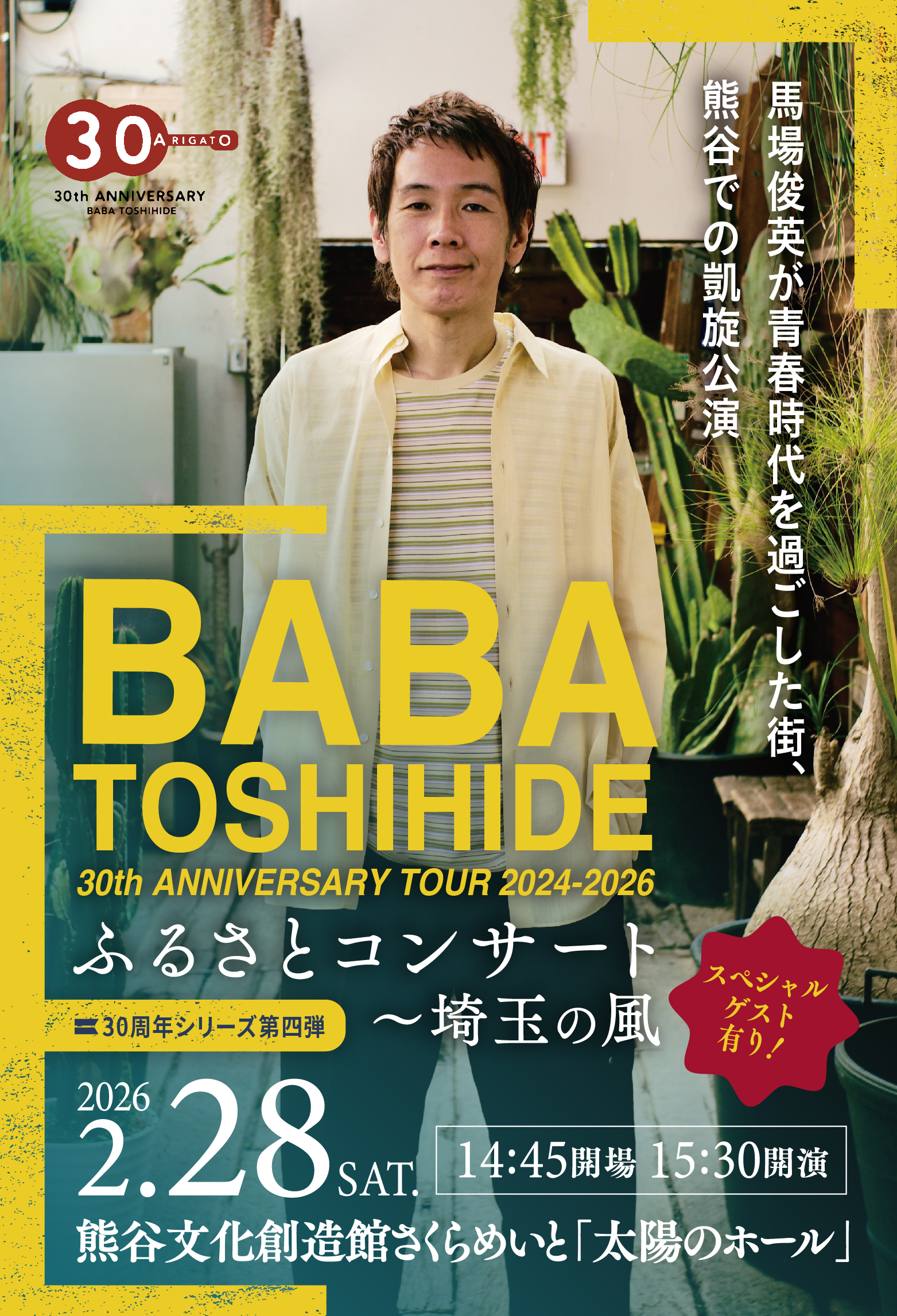 BABA TOSHIHIDE 30th ANNIVERSARY TOUR 2024-2026 30周年シリーズ第四弾「ふるさとコンサート〜 埼玉の風」
