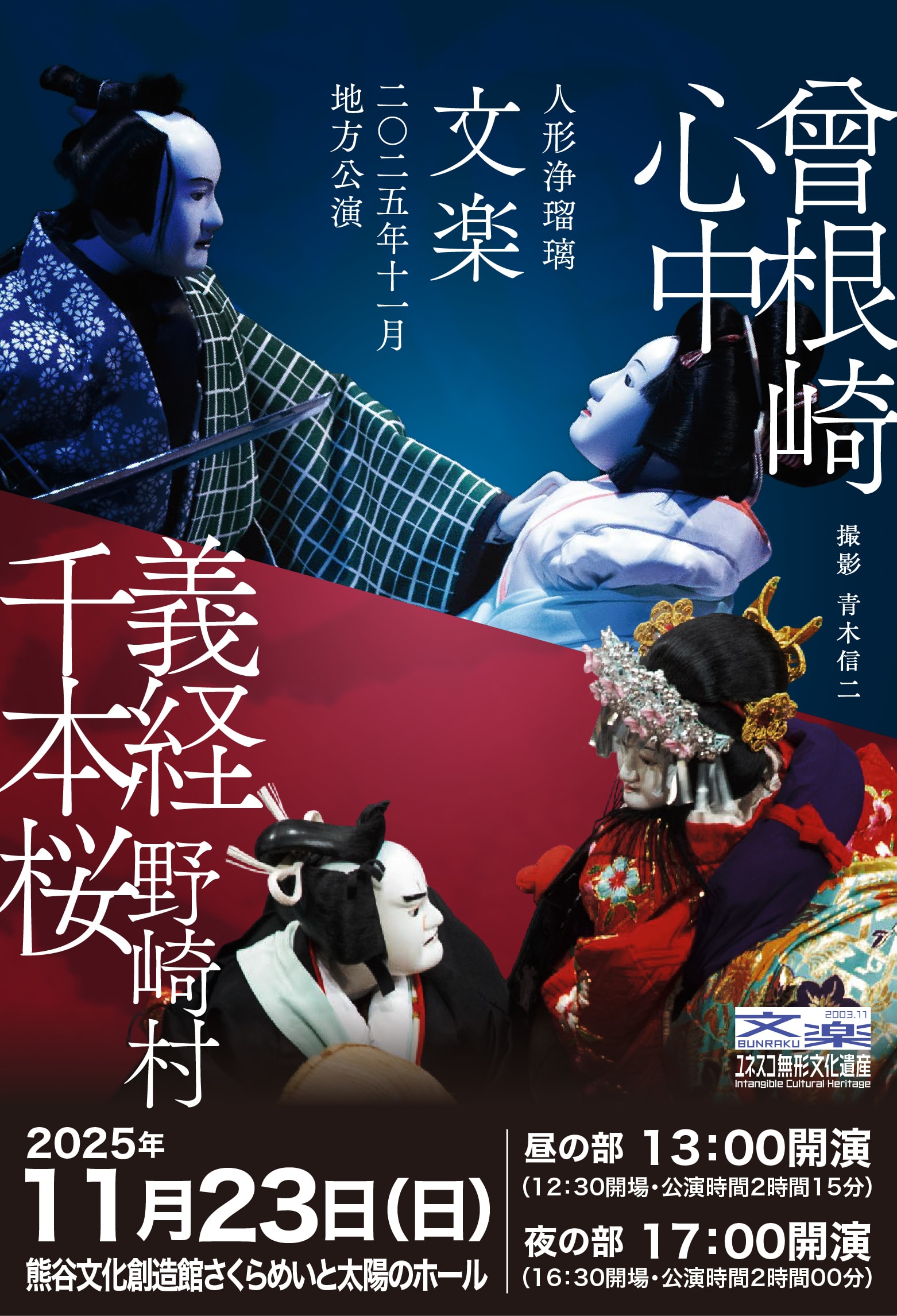 人形浄瑠璃 文楽